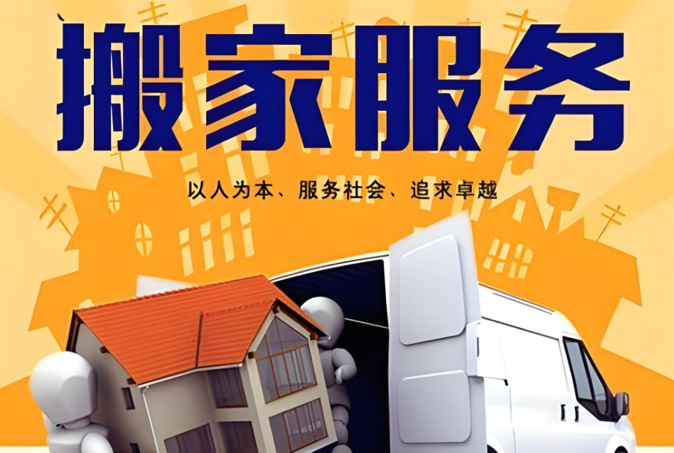 信阳搬家公司哪家好