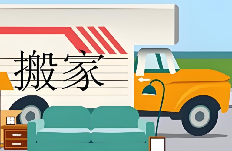 宁德搬家公司电话收费价格
